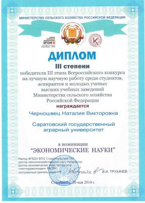 Победы молодых ученых-экономистов