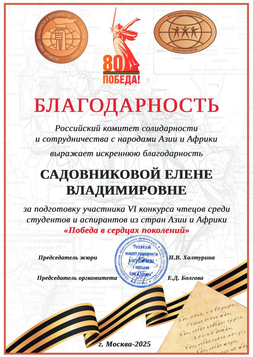 Участие студентки Вавиловского университета Марвы Эссадауи в VI Международном конкурсе чтецов "Победа в сердцах поколений", приуроченном к 80-летию Победы Фото 1