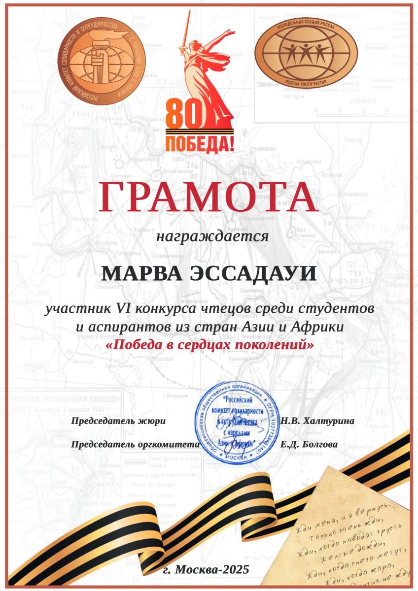 Участие студентки Вавиловского университета Марвы Эссадауи в VI Международном конкурсе чтецов 