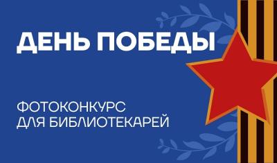 Участие в фотоконкурсе