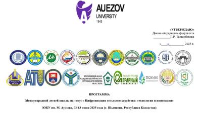 Ученые кафедры «Гидромелиорация, природообустройство и строительство в АПК» выступили спикерами в Международной летней школе на тему:  «Цифровизация сельского хозяйства: технологии и инновации»