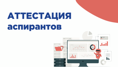 Государственная итоговая аттестация по научной специальности 4.3.3 Пищевые системы
