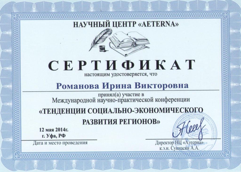 Участие в международной конференции