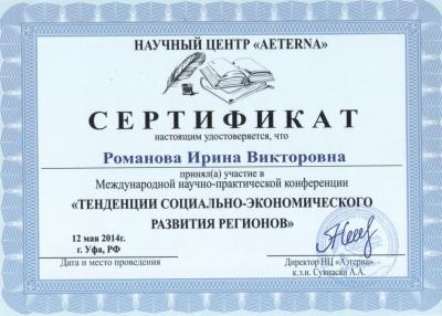 Участие в международной конференции