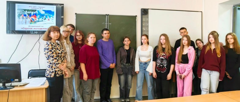Интерактивный час: «Саратов молодежный», посвященный Дню молодежи России