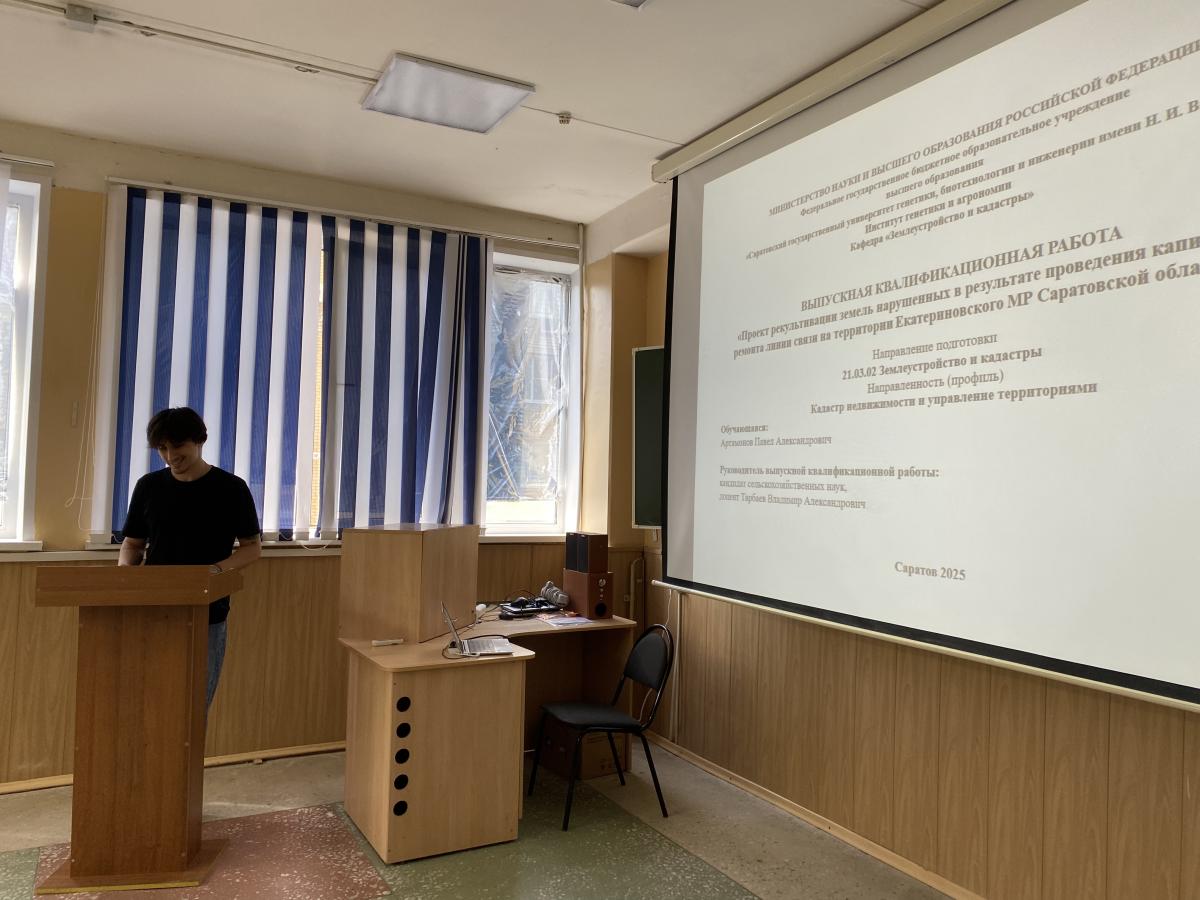 Защита ВКР по направлению подготовки 21.03.02 Землеустройство и кадастры Фото 3