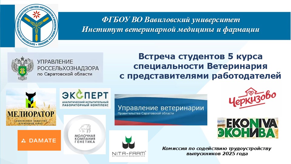 Встреча комиссии по содействию трудоустройству выпускников 2025 года