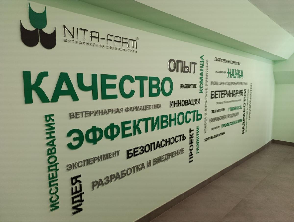 Экскурсия в НИТА-ФАРМ Фото 2