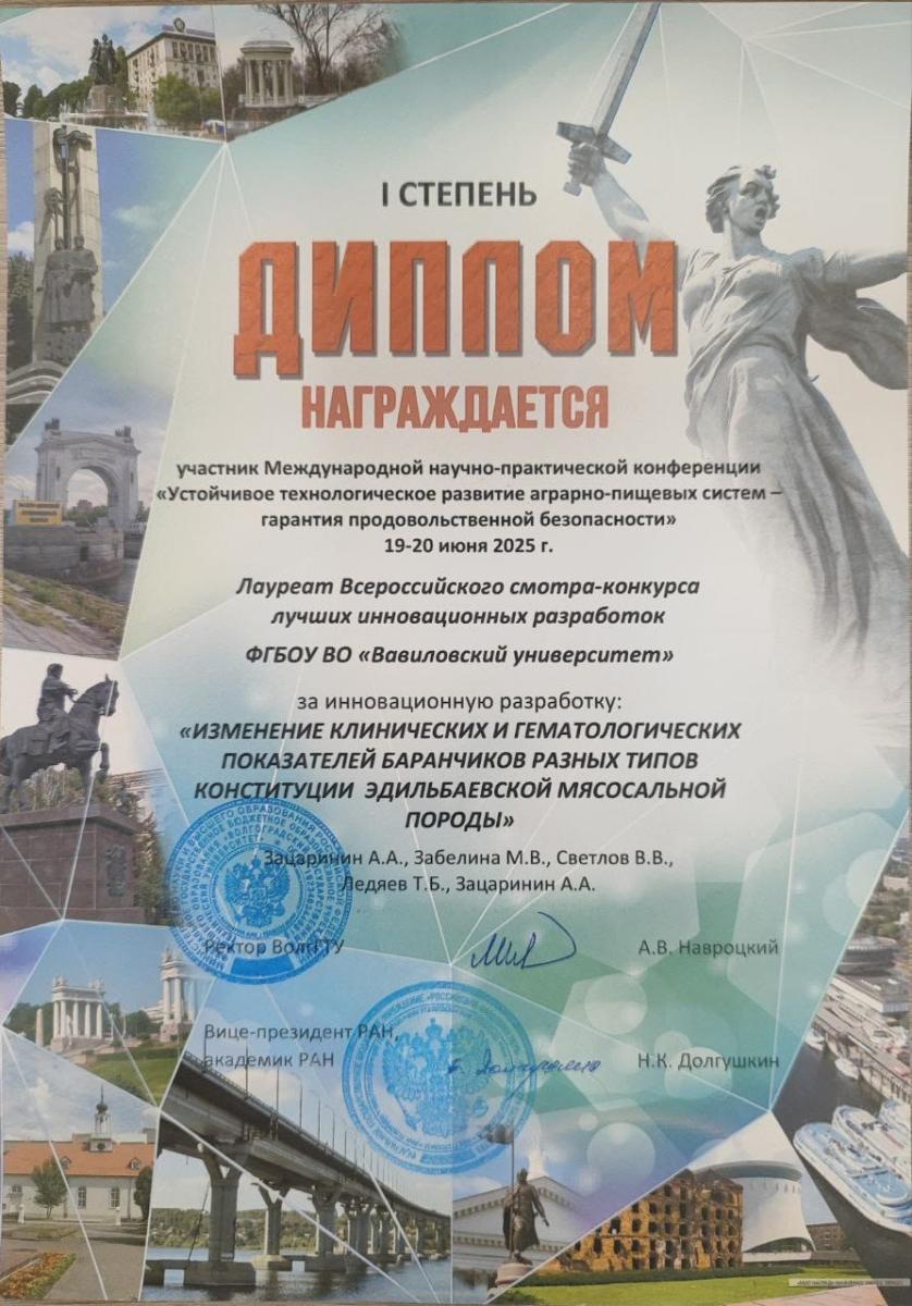 Международная научно-практическая конференция «Устойчивое технологической развитие аграрно-пищевых систем - гарантия продовольственной безопасности» Фото 1 Международная научно-практическая конференция «Устойчивое технологической развитие аграрно-пищевых систем - гарантия продовольственной безопасности» Фото 1