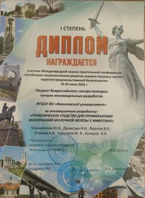 Международная научно-практическая конференция «Устойчивое технологической развитие аграрно-пищевых систем - гарантия продовольственной безопасности»