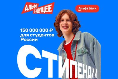 Вавиловцы могут получить дополнительную стипендию от Альфа-Банка