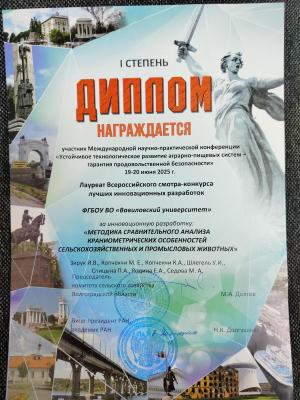 Международная научно-практическая конференция «Устойчивое технологическое развитие аграрно-пищевых систем- гарантия продовольственной безопасности»