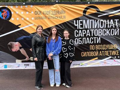 Чемпионат Саратовской области по воздушно-силовой атлетике