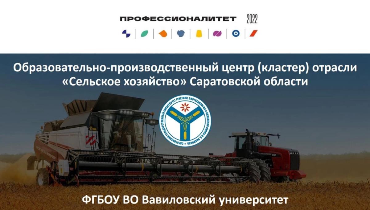 Программа «Профессионалитет» - от ветеринаров до агрономов! Фото 9