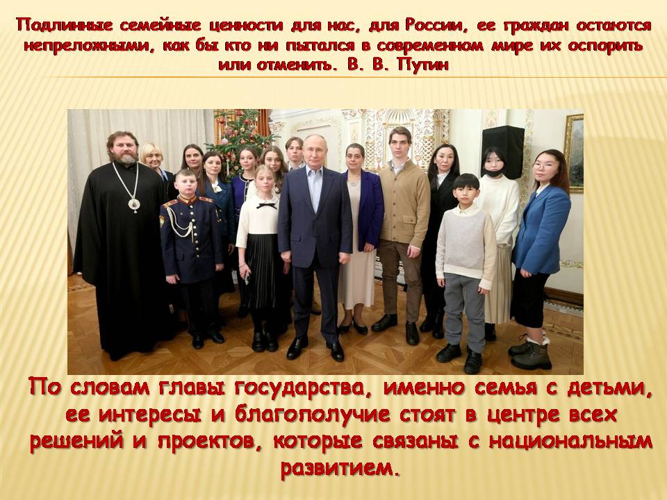 Интерактивный час духовного просвещения «Любви и веры образец», посвященный Дню семьи, любви и верности Фото 4 Интерактивный час духовного просвещения «Любви и веры образец», посвященный Дню семьи, любви и верности Фото 4