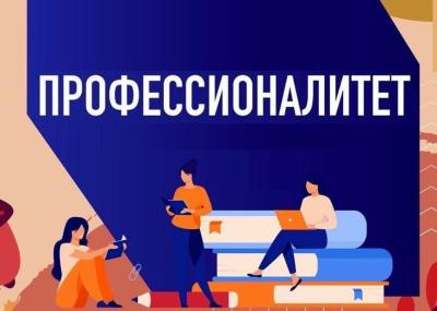 Знаете ли вы что такое Федеральный проект "Профессионалитет"?