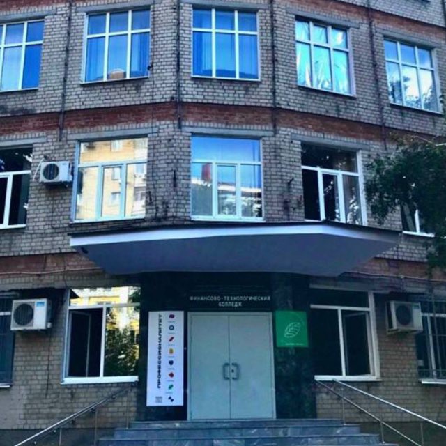 Откройте будущее с Финансово-технологическим колледжем — ваш старт в мир технологий и качественного образования! Фото 1