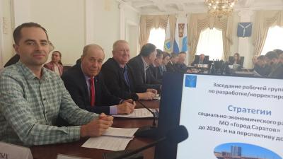 Заседание рабочей группы по разработке/корректировке Стратегии социально-экономического развития МО «Город Саратов» до 2030 года и на перспективу до 2036 года.