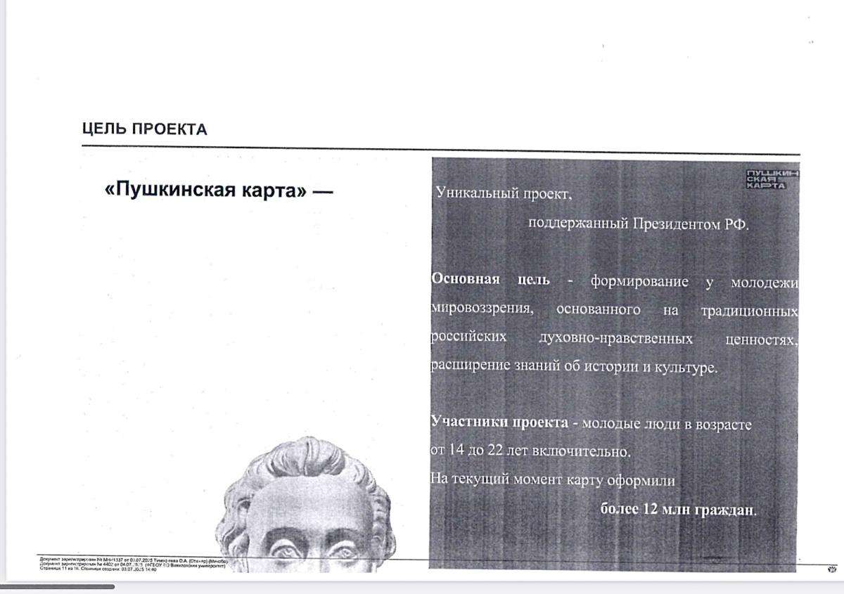 Информация о программе «Пушкинская карта» Фото 6