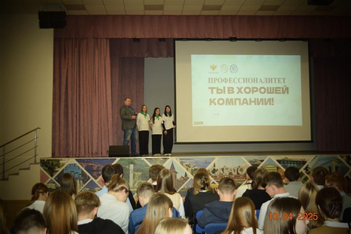 Федеральная программа «Профессионалитет»