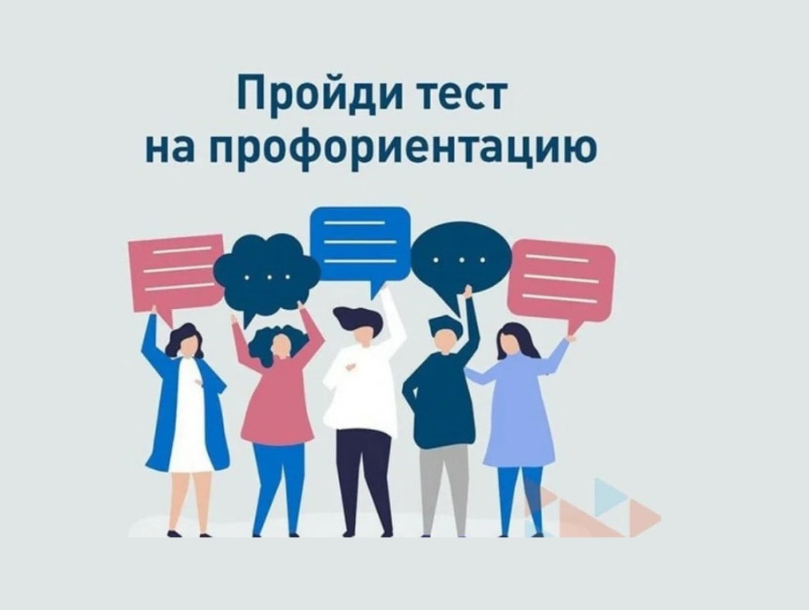 Твой билет в будущее: выбирай профессию, которая вдохновляет!