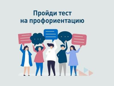Твой билет в будущее: выбирай профессию, которая вдохновляет!
