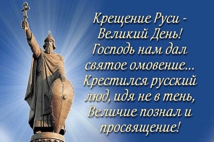 Крещение Руси: страницы истории Фото 1