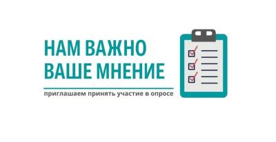 Уважаемые абитуриенты, предлагаем пройти опрос!