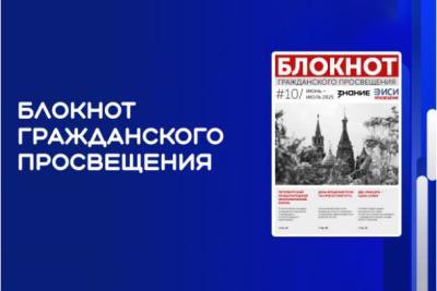 Стартовал новый проект Российского общества «Знание»