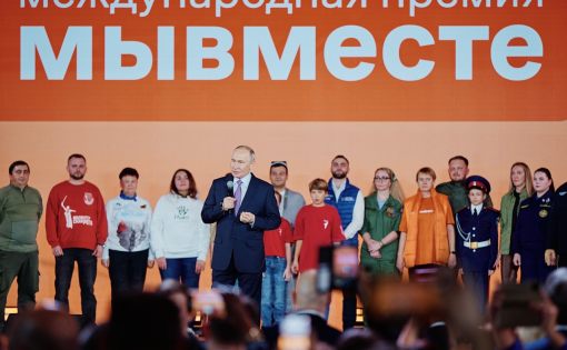 Завершена заявочная кампания Международной Премии #МЫВМЕСТЕ