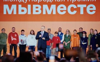 Завершена заявочная кампания Международной Премии #МЫВМЕСТЕ