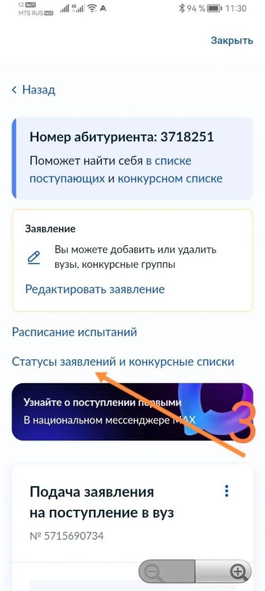 Национальный мессенджер MAX для первокурсников Фото 3