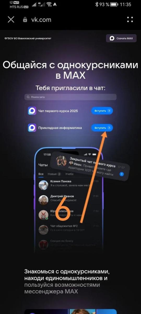 Национальный мессенджер MAX для первокурсников Фото 6