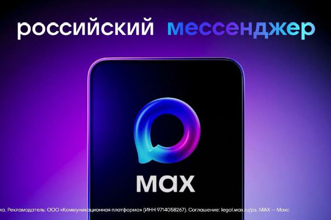 Национальный мессенджер MAX для первокурсников