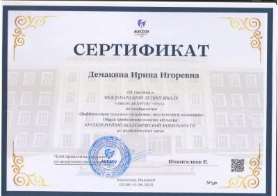 Ученый Вавиловского университета удостоен благодарности за участие в «Международной летней школе AUEZOV UNIVERSITY - 2025»