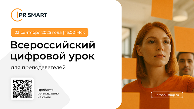 Всероссийский цифровой урок Фото 1