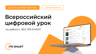 Всероссийский цифровой урок