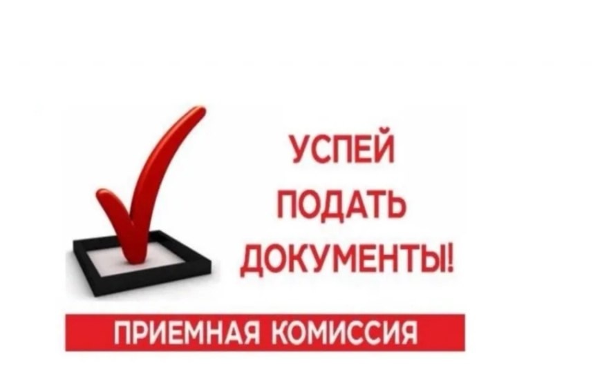 Всего 4 дня осталось до завершения приемной кампании!!!