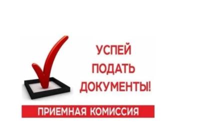 Всего 4 дня осталось до завершения приемной кампании!!!