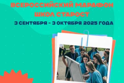 Вавиловцы приглашаются на всероссийский марафон школ старост
