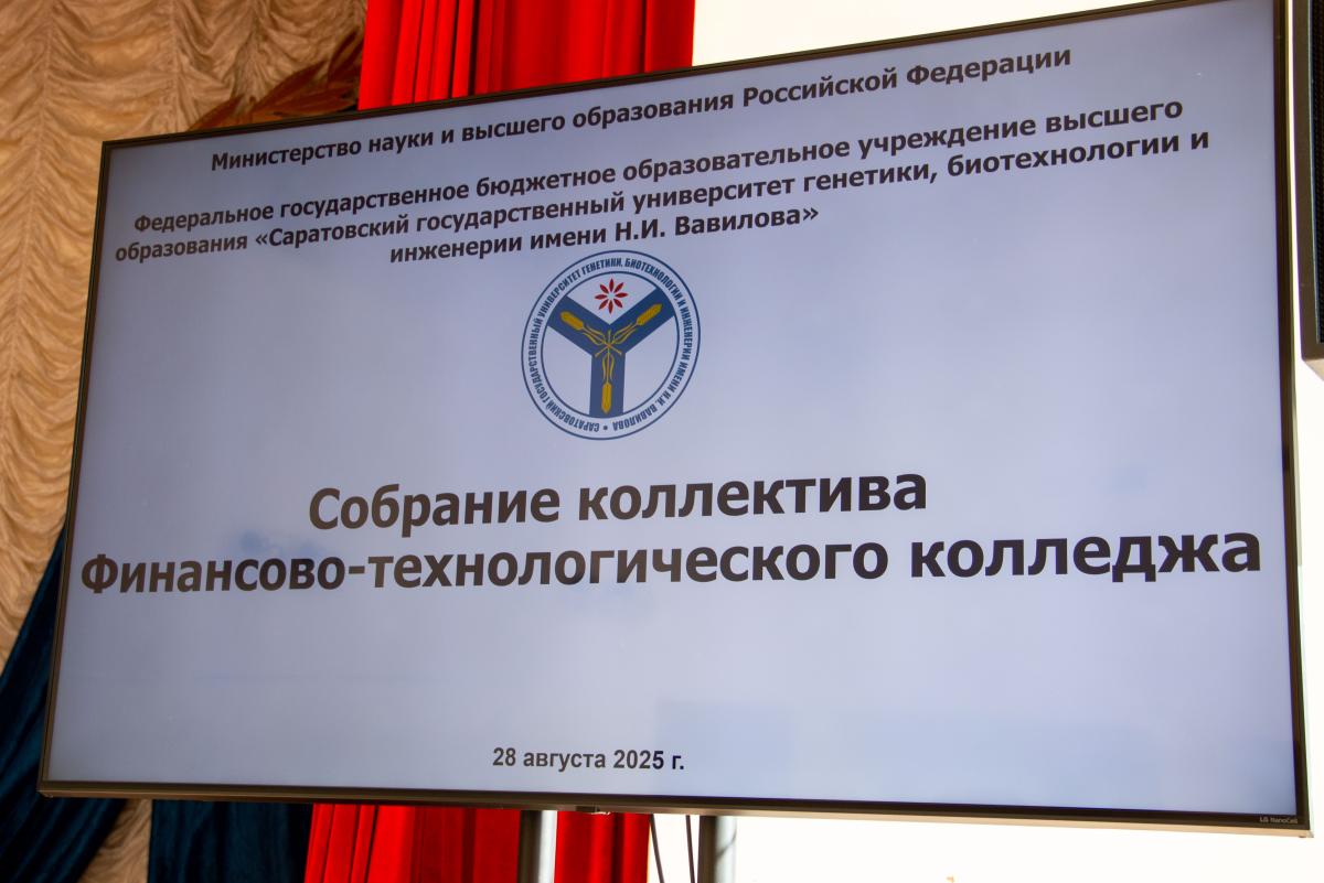 Состоялось заседание трудового коллектива Финансово-технологического колледжа Фото 1