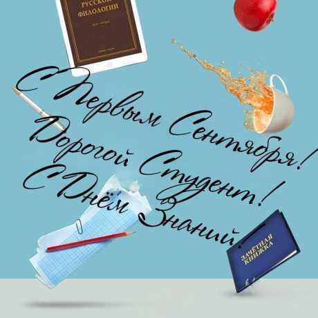 1 сентября
