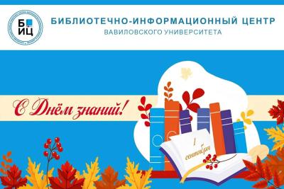 1 СЕНТЯБРЯ