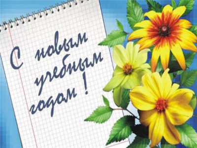 Кураторский час 1 сентября- "День знаний"