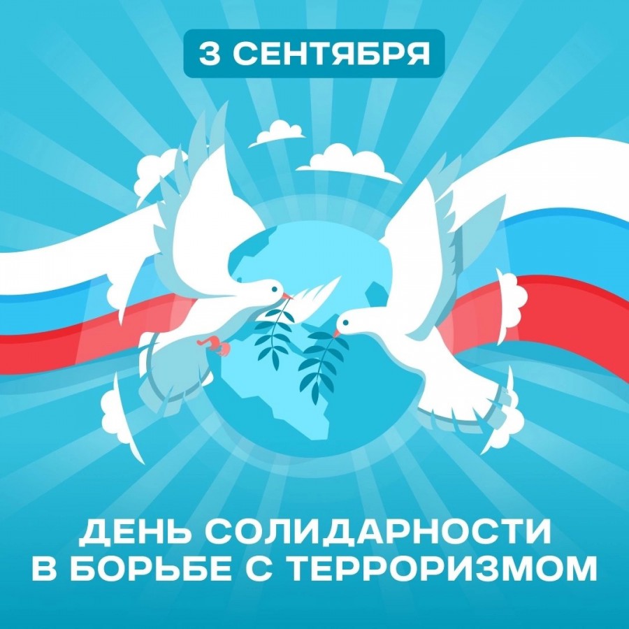 Противодействие терроризму