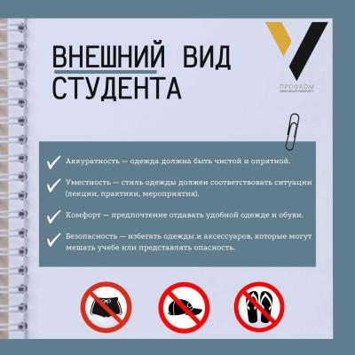 Правила дресс-кода в университете