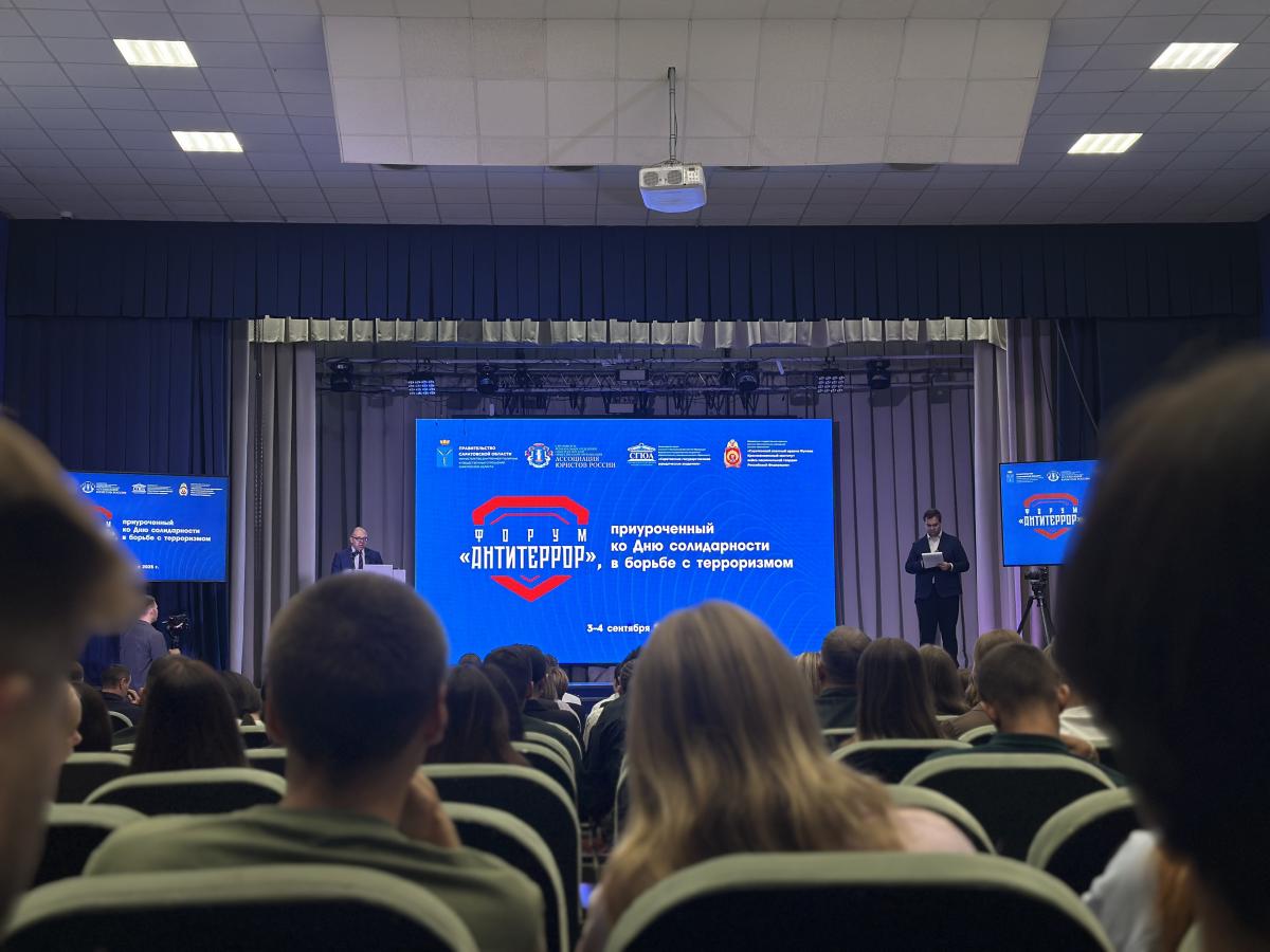 Городской форум «Антитеррор» в Саратовской Государственной Юридической Академии Фото 1