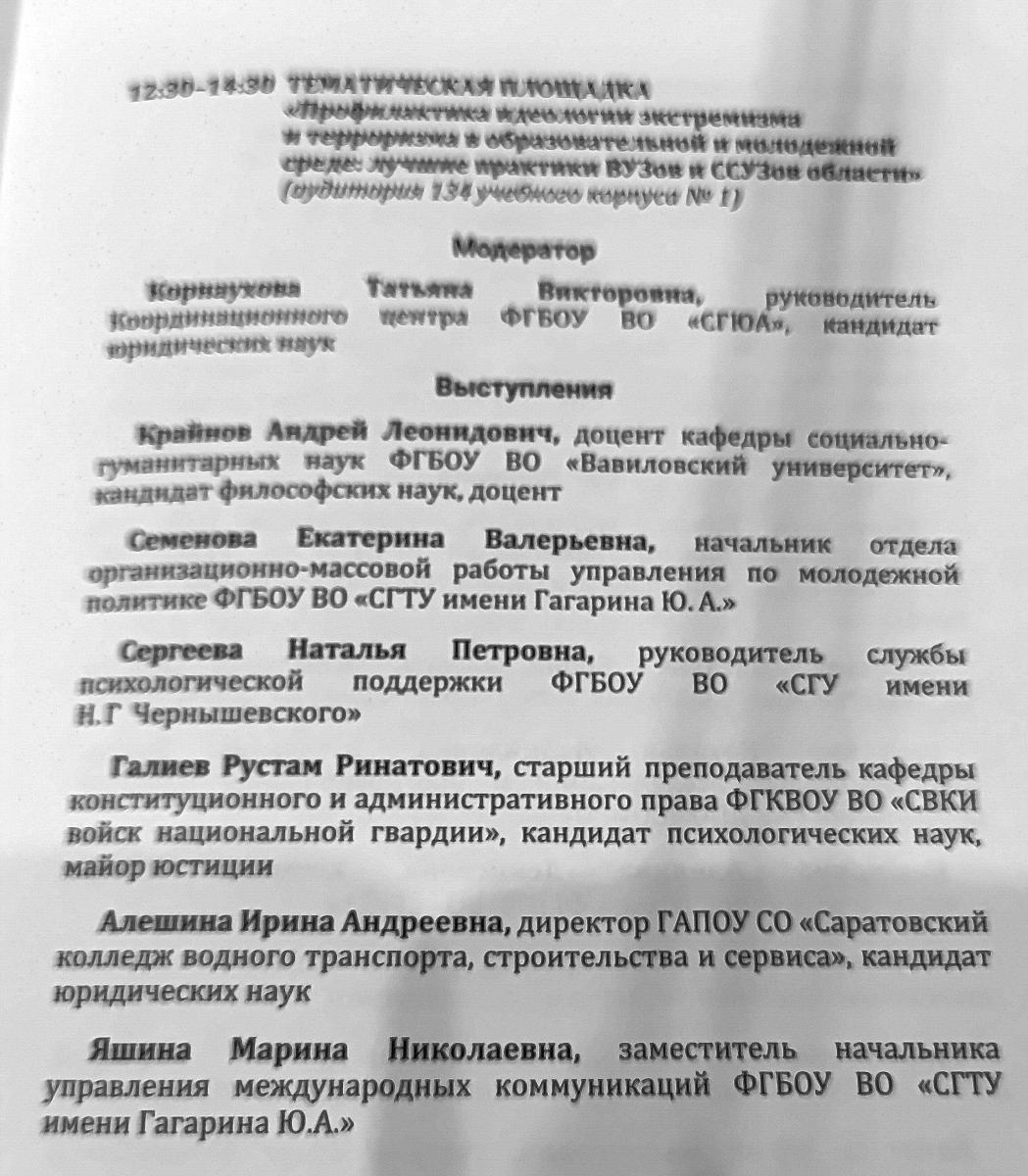Участие в антитеррористическом форуме Фото 21