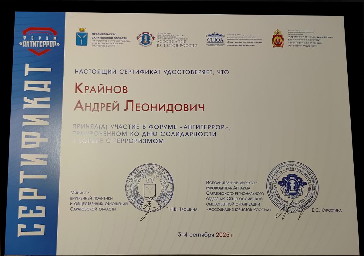 Участие в антитеррористическом форуме Фото 22