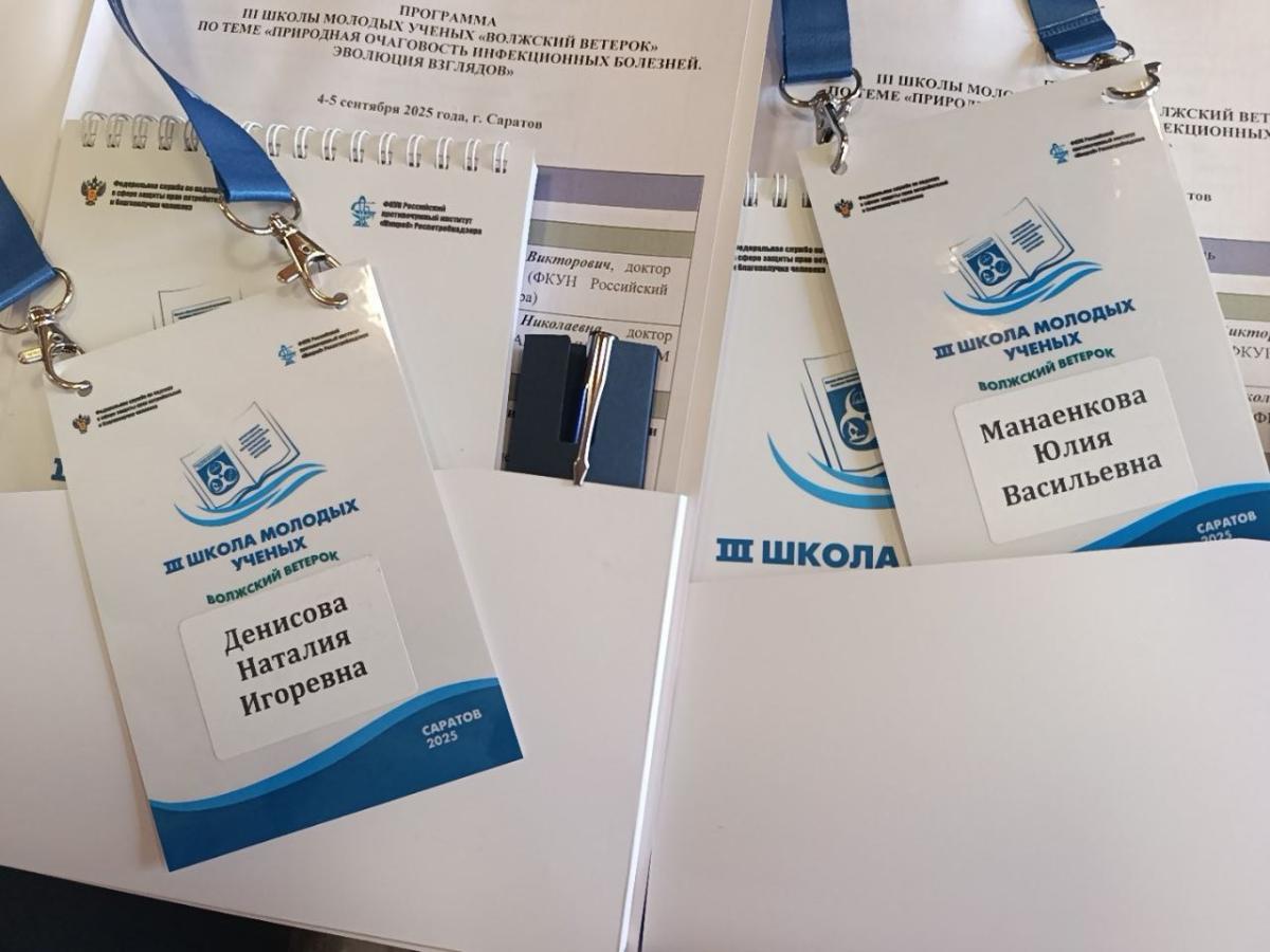 III школа молодых учёных «Волжский ветерок» Фото 1